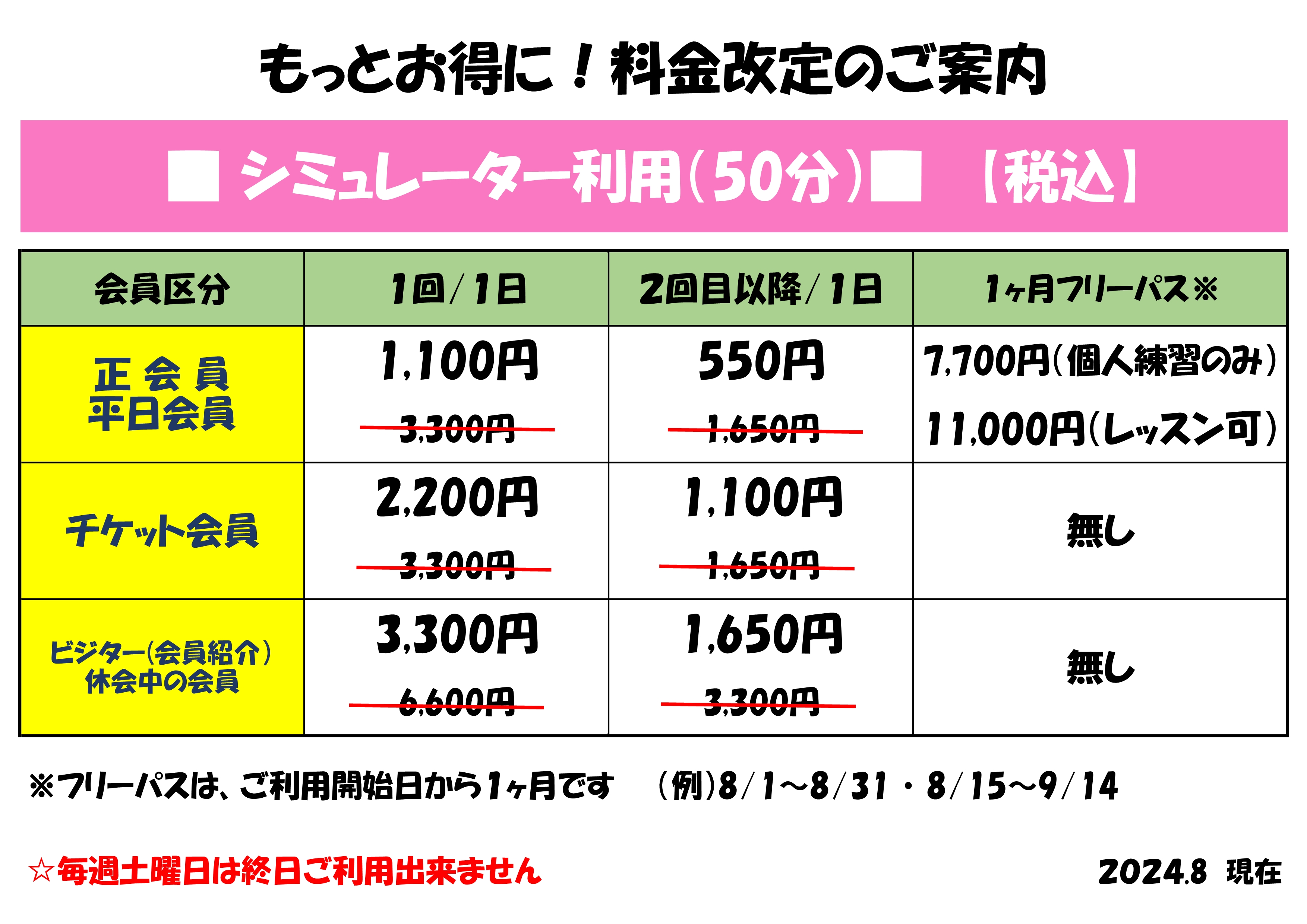 池尻料金表(2023.4月～）