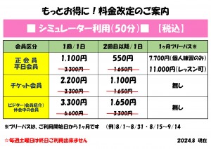 池尻料金表(2023.4月～）